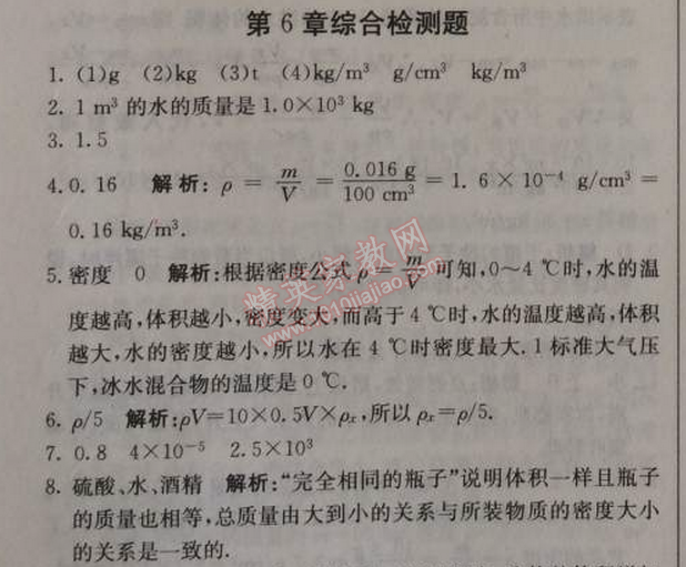 2014年1加1輕巧奪冠優(yōu)化訓(xùn)練八年級(jí)物理上冊(cè)人教版銀版 第六章綜合檢測(cè)題