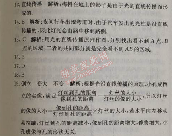 2014年1加1輕巧奪冠優(yōu)化訓(xùn)練八年級物理上冊人教版銀版 第1節(jié)