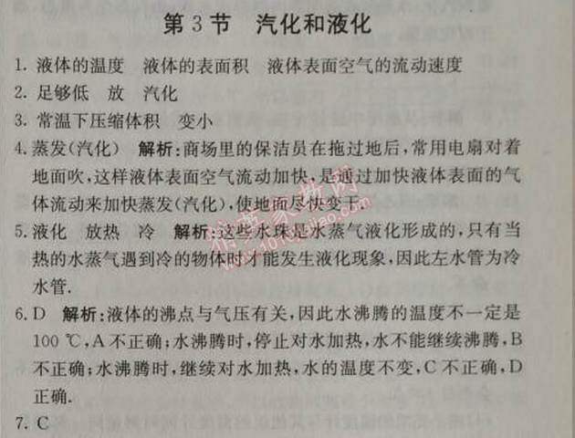 2014年1加1輕巧奪冠優(yōu)化訓練八年級物理上冊人教版銀版 第三節(jié)