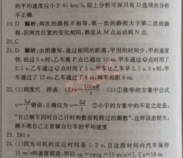 2014年1加1輕巧奪冠優(yōu)化訓(xùn)練八年級(jí)物理上冊(cè)人教版銀版 第一章綜合檢測(cè)