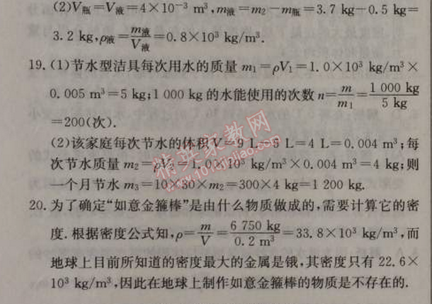 2014年1加1輕巧奪冠優(yōu)化訓(xùn)練八年級物理上冊人教版銀版 第4節(jié)