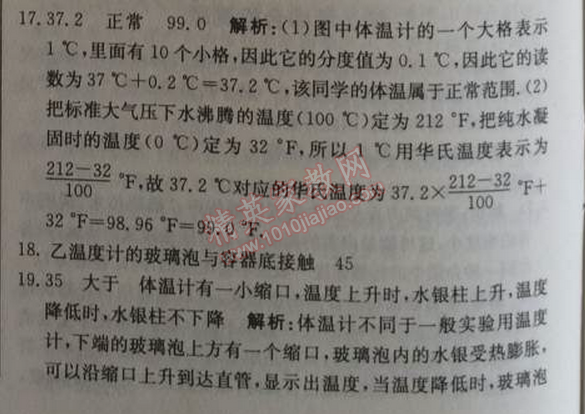 2014年1加1輕巧奪冠優(yōu)化訓(xùn)練八年級(jí)物理上冊(cè)人教版銀版 第一節(jié)