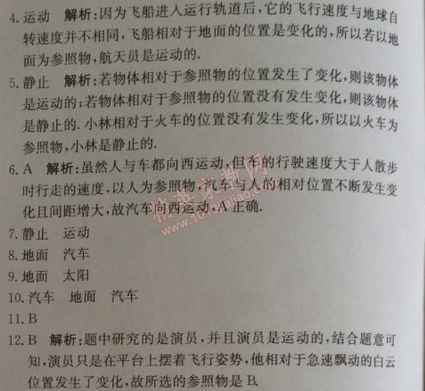 2014年1加1輕巧奪冠優(yōu)化訓(xùn)練八年級(jí)物理上冊(cè)人教版銀版 第2節(jié)