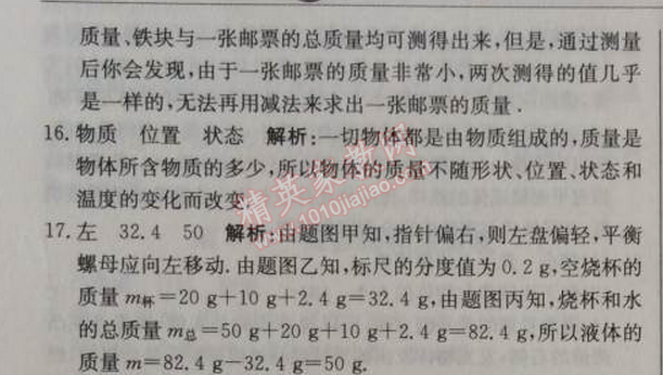 2014年1加1輕巧奪冠優(yōu)化訓(xùn)練八年級物理上冊人教版銀版 第1節(jié)