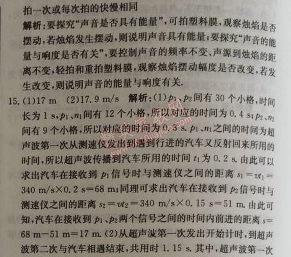 2014年1加1輕巧奪冠優(yōu)化訓(xùn)練八年級(jí)物理上冊人教版銀版 第3節(jié)