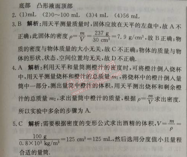 2014年1加1輕巧奪冠優(yōu)化訓(xùn)練八年級(jí)物理上冊(cè)人教版銀版 第3節(jié)