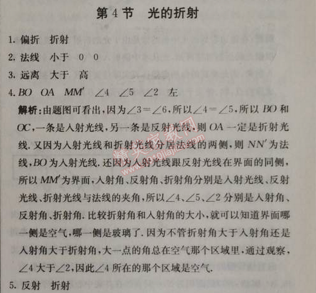 2014年1加1輕巧奪冠優(yōu)化訓(xùn)練八年級物理上冊人教版銀版 第4節(jié)