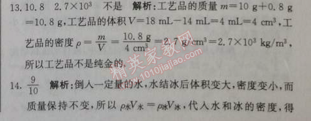 2014年1加1輕巧奪冠優(yōu)化訓(xùn)練八年級物理上冊人教版銀版 第4節(jié)