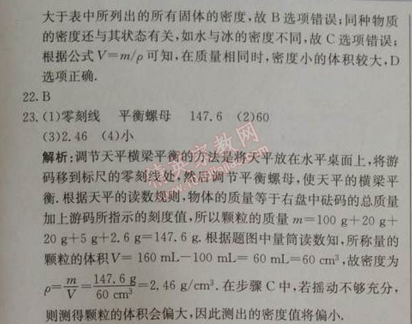 2014年1加1輕巧奪冠優(yōu)化訓(xùn)練八年級(jí)物理上冊(cè)人教版銀版 第六章綜合檢測(cè)題