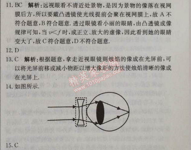 2014年1加1輕巧奪冠優(yōu)化訓(xùn)練八年級(jí)物理上冊(cè)人教版銀版 第4節(jié)