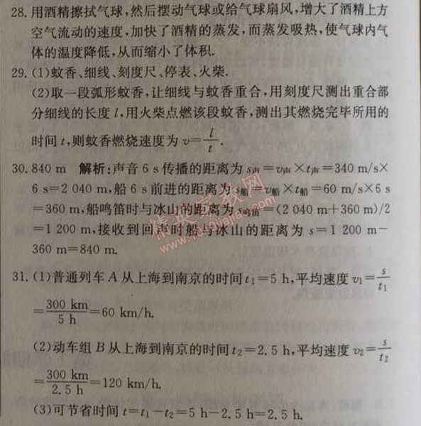 2014年1加1輕巧奪冠優(yōu)化訓(xùn)練八年級(jí)物理上冊(cè)人教版銀版 第一學(xué)期期中測(cè)試