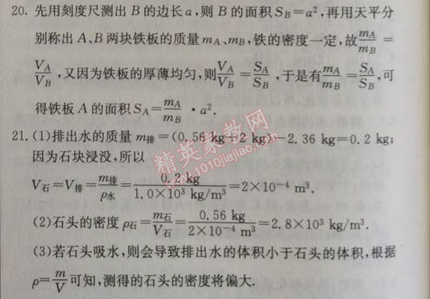 2014年1加1輕巧奪冠優(yōu)化訓(xùn)練八年級物理上冊人教版銀版 第2節(jié)