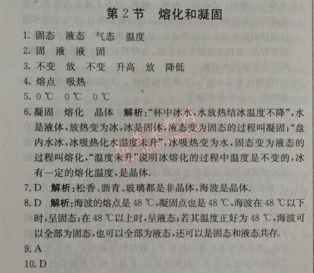 2014年1加1輕巧奪冠優(yōu)化訓練八年級物理上冊人教版銀版 第二節(jié)