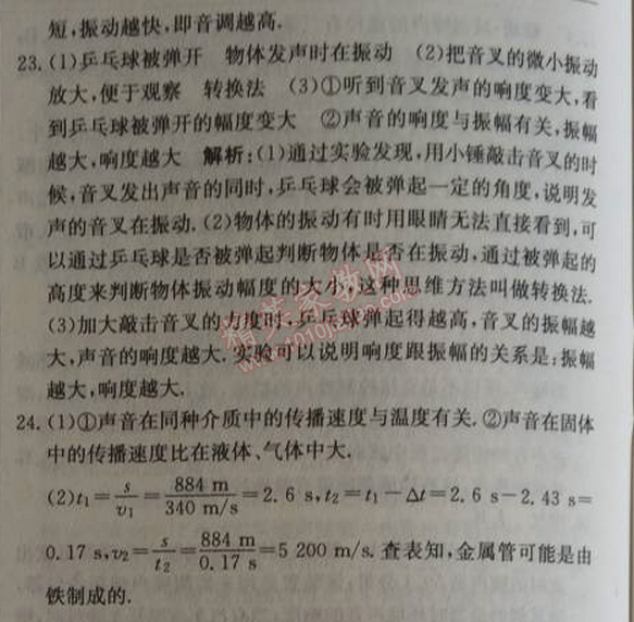 2014年1加1輕巧奪冠優(yōu)化訓(xùn)練八年級物理上冊人教版銀版 第二章綜合檢測題