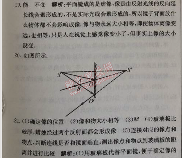 2014年1加1輕巧奪冠優(yōu)化訓(xùn)練八年級(jí)物理上冊(cè)人教版銀版 第3節(jié)