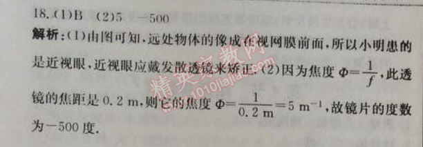 2014年1加1輕巧奪冠優(yōu)化訓(xùn)練八年級(jí)物理上冊(cè)人教版銀版 第4節(jié)