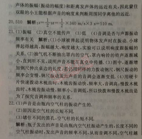 2014年1加1輕巧奪冠優(yōu)化訓(xùn)練八年級物理上冊人教版銀版 第二章綜合檢測題