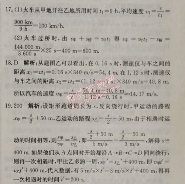 2014年1加1輕巧奪冠優(yōu)化訓練八年級物理上冊人教版銀版 第3節(jié)