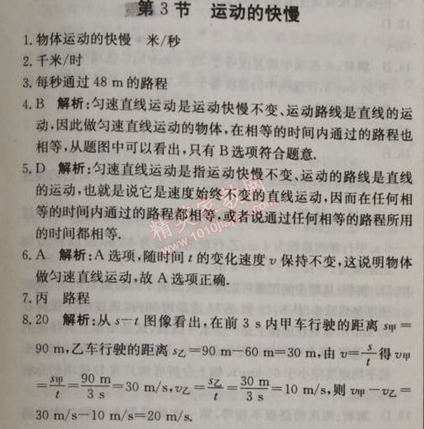 2014年1加1輕巧奪冠優(yōu)化訓練八年級物理上冊人教版銀版 第3節(jié)