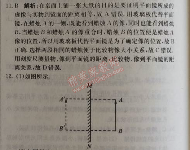 2014年1加1輕巧奪冠優(yōu)化訓(xùn)練八年級(jí)物理上冊(cè)人教版銀版 第3節(jié)