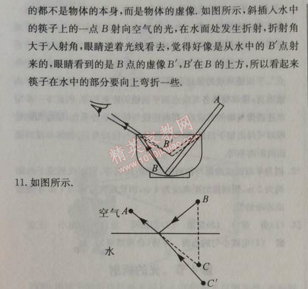 2014年1加1輕巧奪冠優(yōu)化訓(xùn)練八年級物理上冊人教版銀版 第4節(jié)