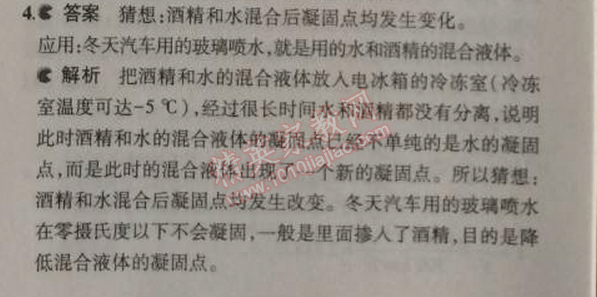 課本人教版八年級(jí)物理上冊(cè) 第二節(jié)