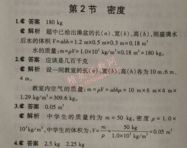 課本人教版八年級物理上冊 第二節(jié)