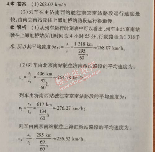 課本人教版八年級(jí)物理上冊(cè) 第三節(jié)