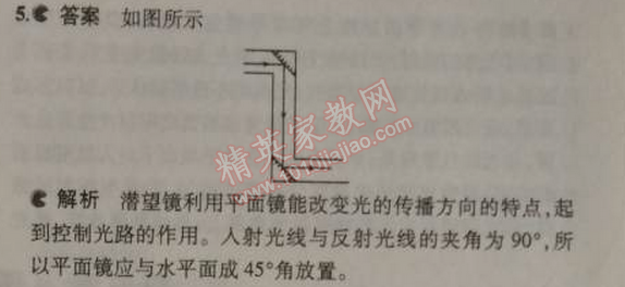 課本人教版八年級物理上冊 第三節(jié)