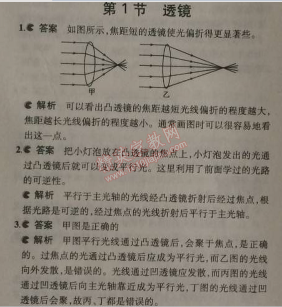 課本人教版八年級物理上冊 第一節(jié)