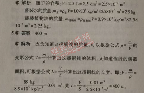 課本人教版八年級物理上冊 第二節(jié)