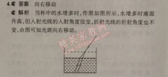 課本人教版八年級物理上冊 第四節(jié)