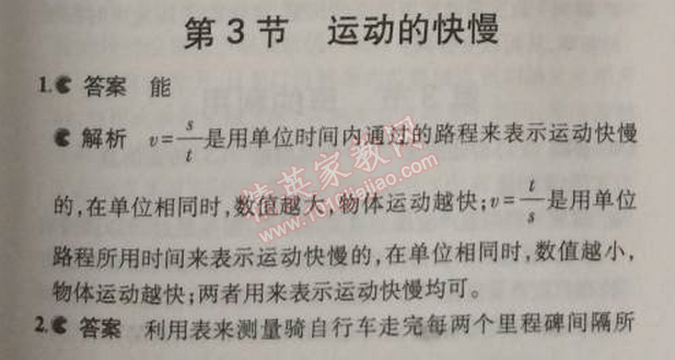 課本人教版八年級(jí)物理上冊(cè) 第三節(jié)