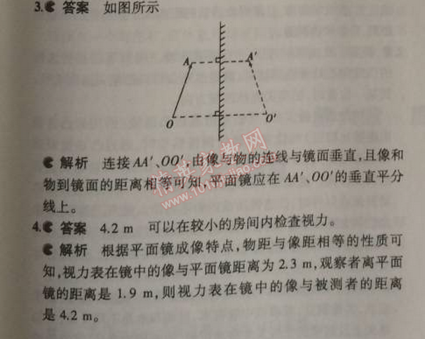 課本人教版八年級物理上冊 第三節(jié)