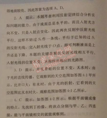 2014年人教金学典同步解析与测评八年级物理上册人教版 本章复习方略