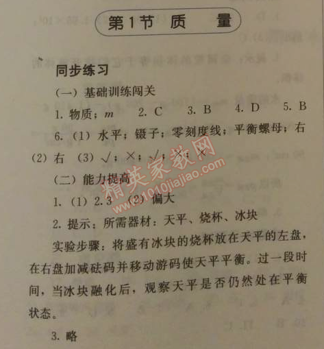 2014年人教金學(xué)典同步解析與測(cè)評(píng)八年級(jí)物理上冊(cè)人教版 第1節(jié)