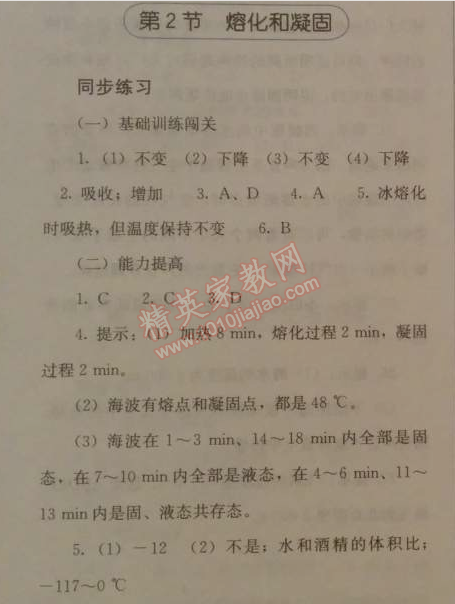 2014年人教金学典同步解析与测评八年级物理上册人教版 第2节