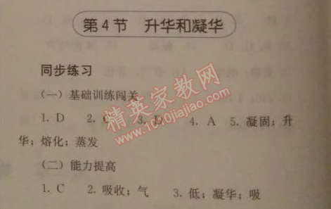 2014年人教金學(xué)典同步解析與測評八年級物理上冊人教版 第4節(jié)