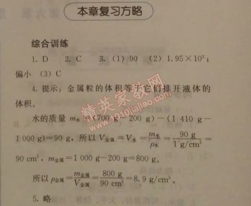 2014年人教金學(xué)典同步解析與測(cè)評(píng)八年級(jí)物理上冊(cè)人教版 本章復(fù)習(xí)方略