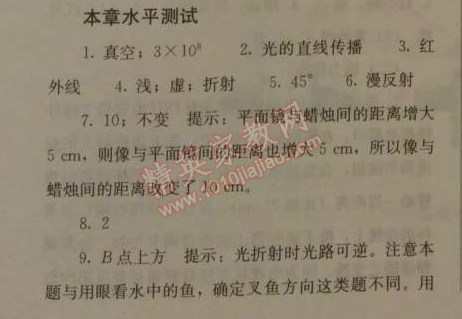 2014年人教金学典同步解析与测评八年级物理上册人教版 本章水平测试