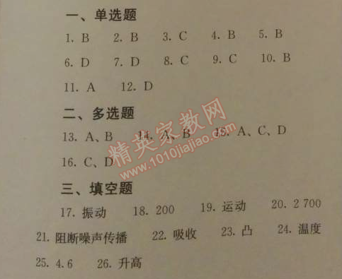 2014年人教金学典同步解析与测评八年级物理上册人教版 期末水平测试