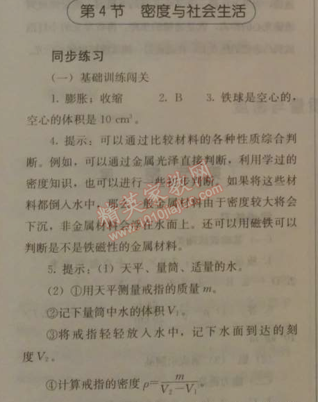 2014年人教金學(xué)典同步解析與測(cè)評(píng)八年級(jí)物理上冊(cè)人教版 第4節(jié)