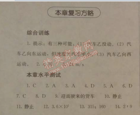 2014年人教金学典同步解析与测评八年级物理上册人教版 本章复习方略