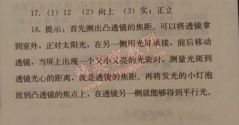 2014年人教金学典同步解析与测评八年级物理上册人教版 本章水平测试