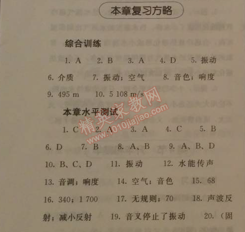 2014年人教金學(xué)典同步解析與測評八年級物理上冊人教版 本章復(fù)習(xí)方略