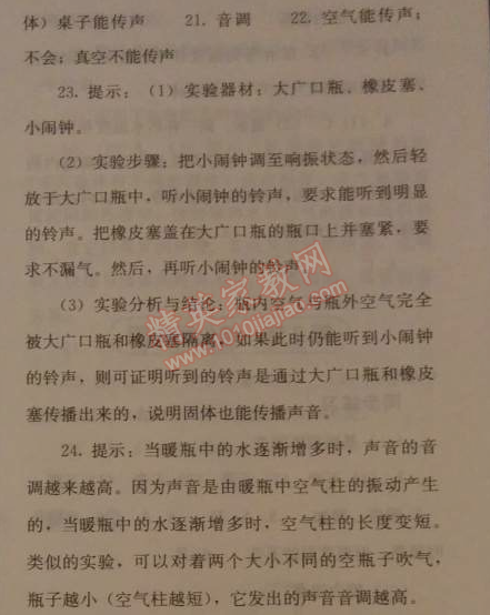 2014年人教金學(xué)典同步解析與測評八年級物理上冊人教版 本章復(fù)習(xí)方略