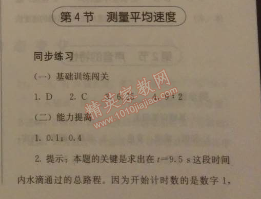 2014年人教金學(xué)典同步解析與測(cè)評(píng)八年級(jí)物理上冊(cè)人教版 第4節(jié)