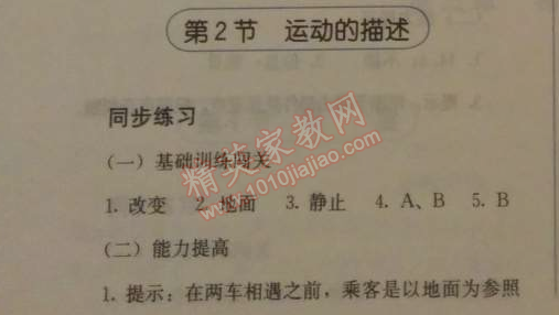 2014年人教金學典同步解析與測評八年級物理上冊人教版 第2節(jié)