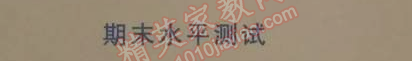 2014年人教金学典同步解析与测评八年级物理上册人教版 期末水平测试