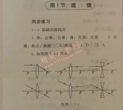 2014年人教金学典同步解析与测评八年级物理上册人教版 第1节